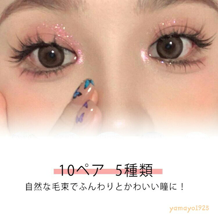 つけまつげ 下 下まつげ用 韓国 つけまつげ まつ毛 10ペア ブラック 黒 睫毛 まつ毛 まつげ 付けまつげ 付け睫毛 下まつげ 初心者 つけまつ毛 ボリュームラッシュ ボリュームエクステ まつエク 極細毛 超軽量 長持ち 自然