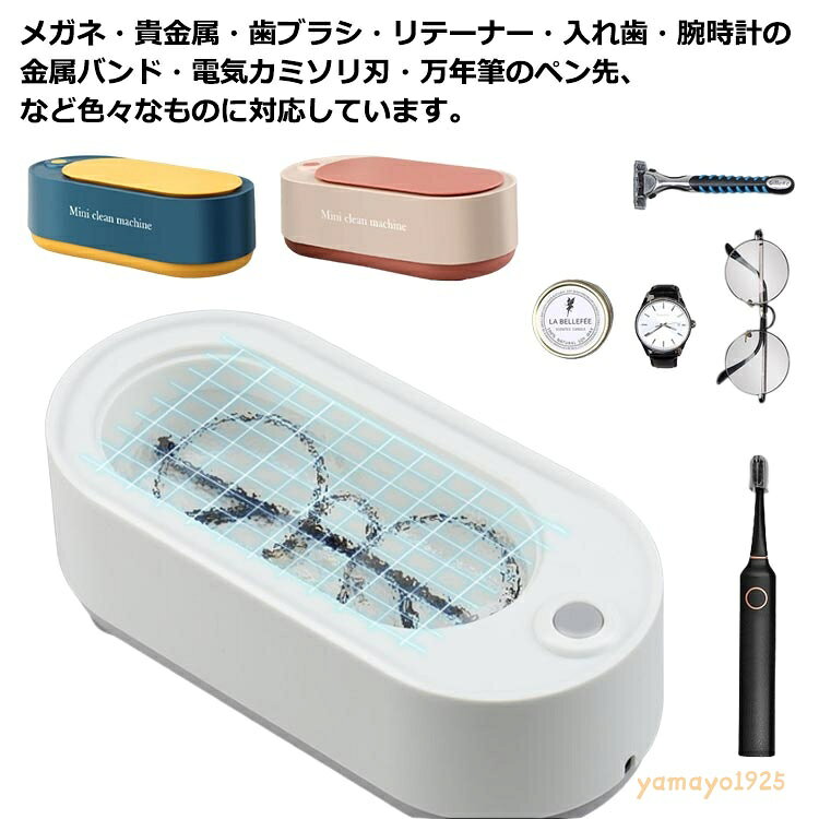 超音波洗浄器 眼鏡洗浄 超音波洗浄機 充電式 メガネ 時計 指輪 入れ歯 貴金属 ジュエリー ネックレス アクセサリー 洗浄機 清潔 除菌 ホワイト おしゃれ コンパクト 超音波クリーナー 滑り止め 使用簡単 父の日ギフト プレゼント 【】