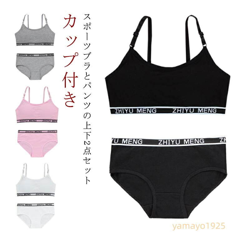 スポーツブラ ショーツ 子供 キッズ 中学生 ブラトップ 無地 ブラジャー レディー...