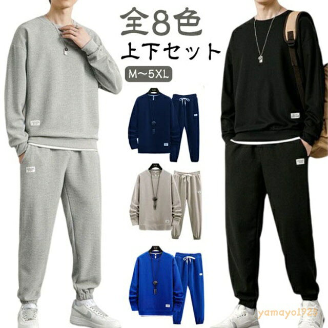 秋冬 秋服 ジャージ 春物 春 メンズ スエット 春 上下セット 重ね着風 クルーネック スウェット 長袖 スポーツウェア トレーナー スウェット 運動着 大きいサイズ 黒 ルームウェア 外出 学生 スウェット