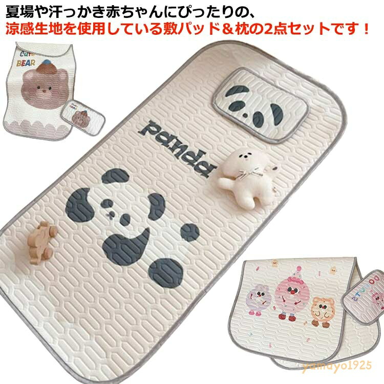 キルトパッド ベビー ひんやり敷きパッド ベビーサイズ 涼感 ベッドシーツ 枕 冷感マット 2点セット 涼しい 60×120cm 夏用敷きパッド シーツ 冷感 敷きパット 赤ちゃん用 洗える ウォッシャブル 寝具 出産祝い