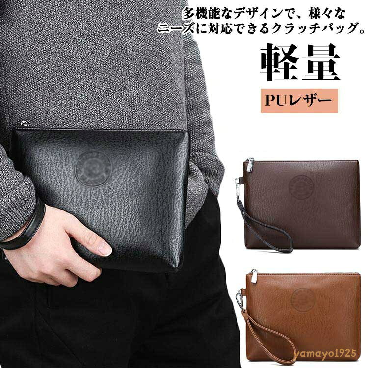 結婚式 軽量 ハンドバッグ クラッチバッグ バッグ お洒落 フォーマル セカンドバッグ パーティー シンプル ファスナー ビジネス 冠婚葬祭 披露宴 メンズ PUレザー 合皮 プレゼント 紳士用 コンパクト