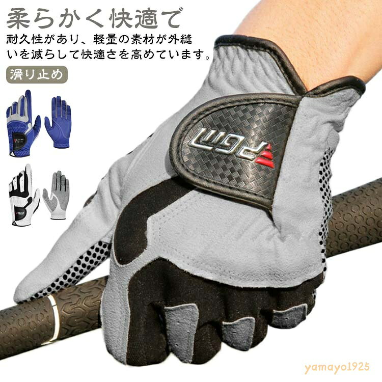 メンズ 両手 ゴルフ手袋 左利き 手袋 ゴルフ グローブ グリップ力 ホワイト 左手/右手 片手用 ゴルフ練習 男性用 全天候型 通気性 柔らかい 滑り止め ゴルフグローブ