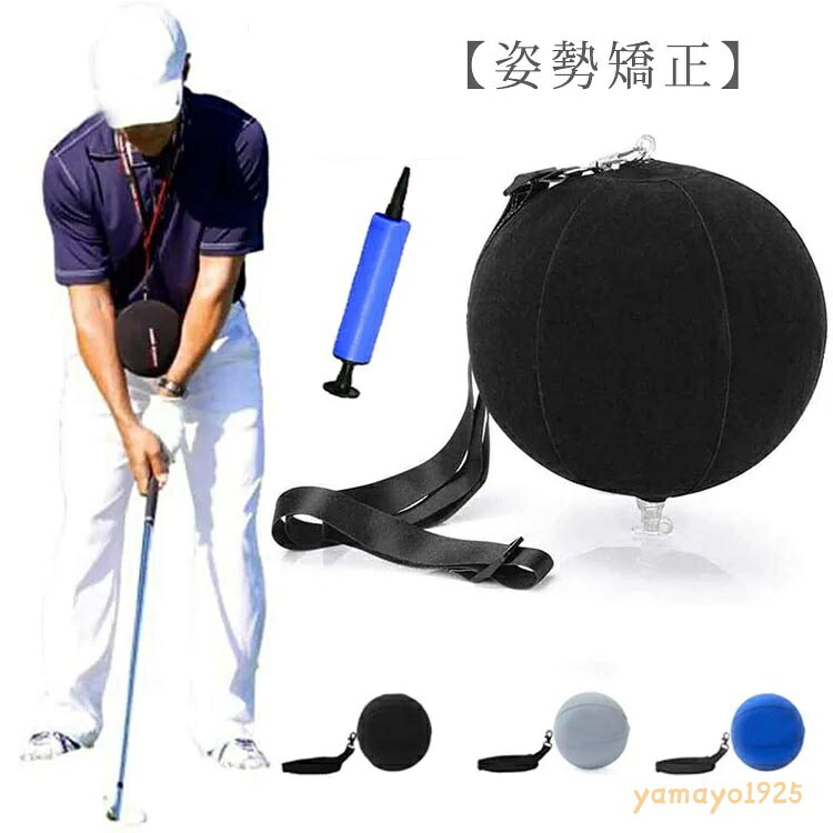 ボディターン ゴルフ練習器具 ゴルフ 防止 屋外 スイング矯正用トレーニングボール スイング 室内 スイング 練習 フック スライス 防止 ゴルフトレーニング器具 ゴルフ用品 ゴルフ練習器具 ボール