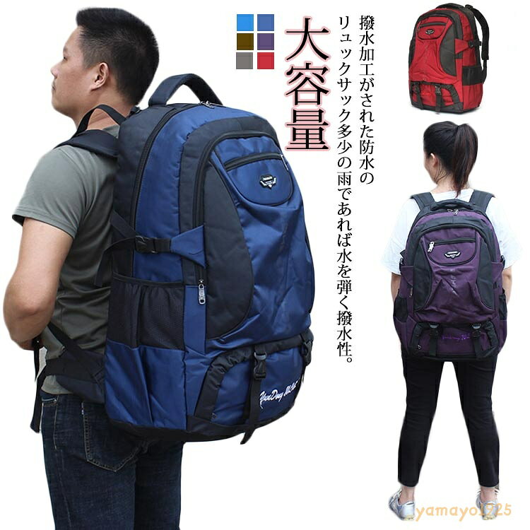 登山用リュック 大容量 大きい バッグ メンズ 防水 バックパック リュックサック 遠足 リュック 通勤 丈夫 出張 黒 大人 大学生 レディース 高校生 男女兼用 ビジネス 登山 ビッグサイズ 山登り ハイキング バックパック 旅行 軽量 防災
