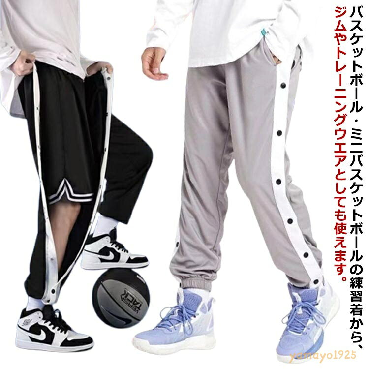 バスケットボールパンツ ジュニア キッズ スナップボタン バスケットパンツ バスパン 160 長ズボン ロングパンツ ジャージ 下 男の子 女の子 110 120 130 140 150 バスケパンツ