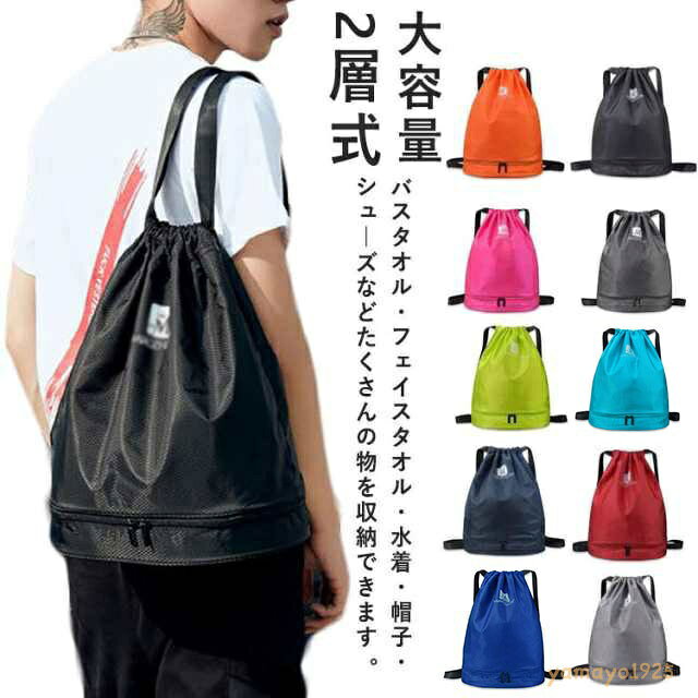 女の子 大人 プール 男の子 子供 キッズ バッグ リュック型 2層式 ビーチバッグ プールバック 大容量 スイムバッグ 全10色！プールバッグ 水泳 スイミング 中学生 小学生 ナップサック 女子 男子