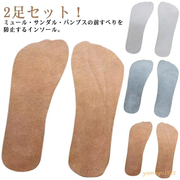 2足セット 簡単貼り替え パンプス インソール サンダル 汚れ防止 レディース 中敷き 両面テープ 蒸れ 防止 素足 裸足 汗 汗取り 靴下 取り換え用 フェイクレザー 女性用 傷み防止 滑り止め ハイヒール シューズ 粘着 自着 シール ミュール インソールカバー