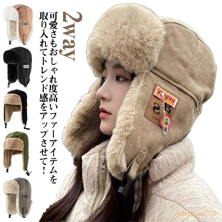 2way メンズ イヤーマフ 耳当て レディース パイロットキャップ 男女兼用 防寒帽子 フライトキャップ 冬 防風 スキー フェイクファー 厳冬対策 無地 ボアキャップ あったか 飛行帽 ふわふわ スノボ 防寒 釣り アウトドア おしゃれ 飛行帽