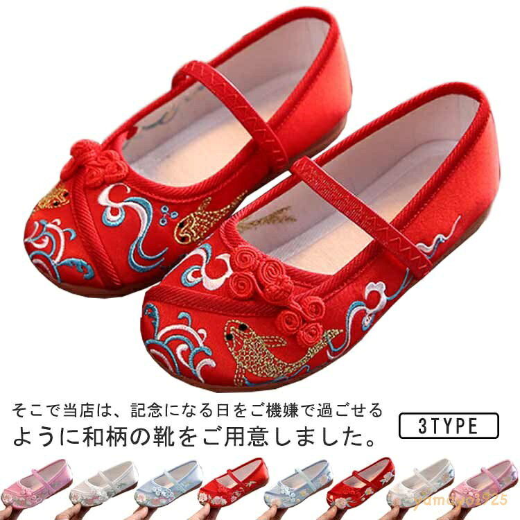 赤 刺繍 着物 ピンク レッド ぺたんこ 歩きやすい キッズ 和装 草履 和柄 子供用 女の子 七五三 草履のかわりに履ける 痛くない