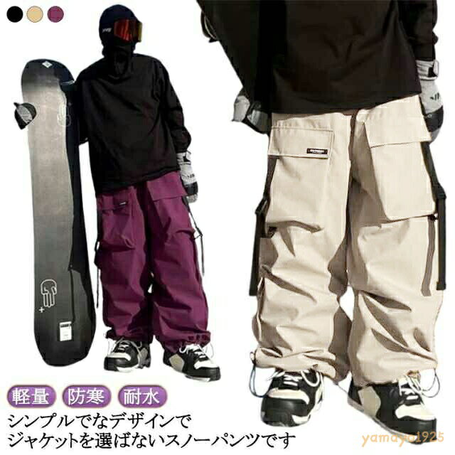 スキーウェア メンズ パンツ 単品 スノーボードウェア ワイドパンツ スノボウェア 軽量 防寒 保温 ストレッチ パンツ スキーウェア パンツ レディース ボードウェア スノーボード スノボー スキー 撥水 耐水 スノーウェア ロングパンツ 裏ボア ビッグシルエット