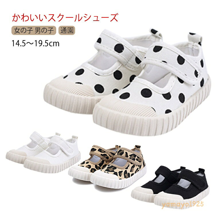 上履き 子供靴 キッズ ベビー うわばき 内履き ヒョウ柄 ドット柄 キッズ スニーカー マジックテープ キャンバス シューズ 子ども こども 女の子 男の子 スクールシューズ うわぐつ 靴 スリッポン 室内履き 軽量 小学生 新入学 新入園 幼稚園 保育園 通園 入園
