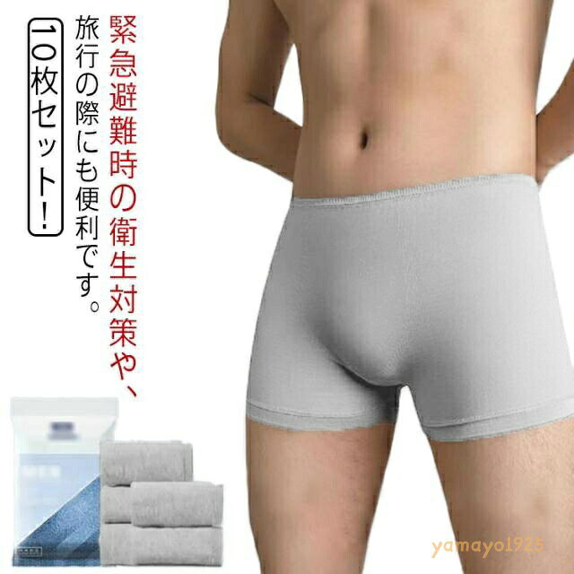 全個別包装 男性 10枚セット！使い捨て ボクサーパンツ 修学旅行 海外旅行 携帯用 下着 一週間 コットン メンズ 下着 綿100％ 業務 パンツ