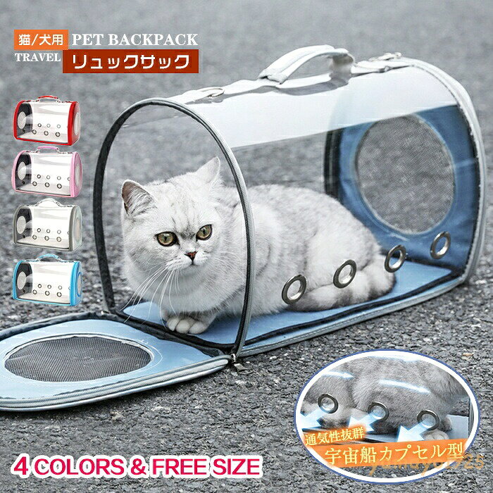 猫 キャリーバッグ 小型犬用 トートキャリー おしゃれ 可愛い ペット用品 軽量 透明 キャリーケース お散歩 ペットバッグ 旅行 お出かけ 通気性抜群 アウトドア