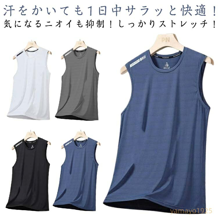 涼しい 無地 袖なしTシャツ 接触冷感 フィットネス 3枚セット！吸汗速乾 メンズ メッシュ 運動着 トップス Tシャツ ドライ スポーツウェア タンクトップ ノースリーブ 薄手 夏 大きいサイズ 夏服 ランニング トレーニングウェア 筋トレ ジム