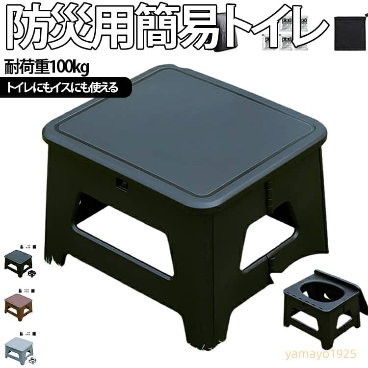 耐荷重100kg 簡易トイレ 非常用トイレ 携帯トイレ フタ付き 凝固剤付き ゴミ袋 釣...