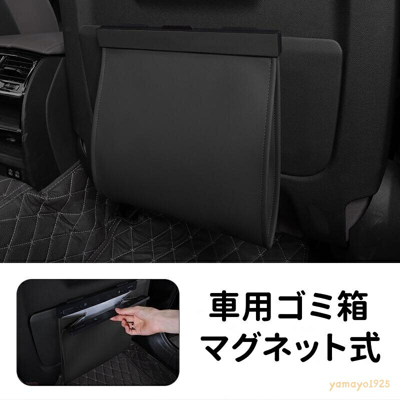 ・車内スペースに適したコンパクトなデザイン。座席後ろやコンソールボックスなどに簡単に設置可能。 ・臭い漏れを防ぐ、車内を清潔に保つのに役立ちます。 ・防水性があり、飲み物のこぼれなどにも対応できます。 ・耐久性のある素材で作られており、長持ちします。 ・ゴミ箱だけでなく、収納ボックスとしても使用できます。 ・使わないときは折りたたんで収納できるタイプもあります。スペースを有効に使えます。 ・片手で簡単にティッシュを取り出せる設計で、運転中でも安全に使用できます。 ・柔らかい素材で作られており、衝突時に怪我をしにくいデザインです。 材質：高品質PUレザー サイズ：28＊28cm ご注意：シート裏のバックポケットが無い車種は取り付けができません。ご確認してからご購入ください。