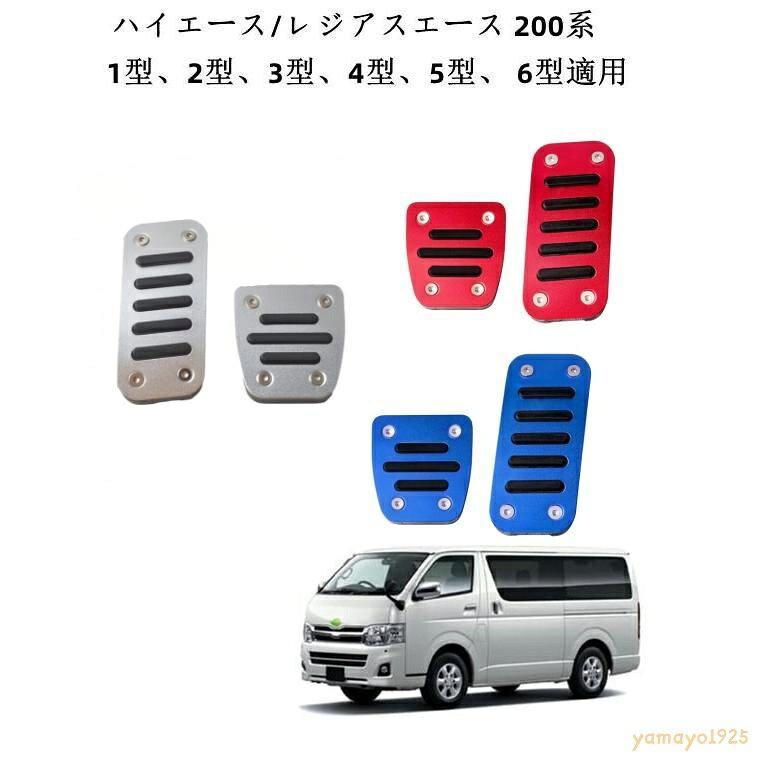 楽天市場】ハイエース 7型（ペダル｜内装パーツ）：パーツ<車用品<車