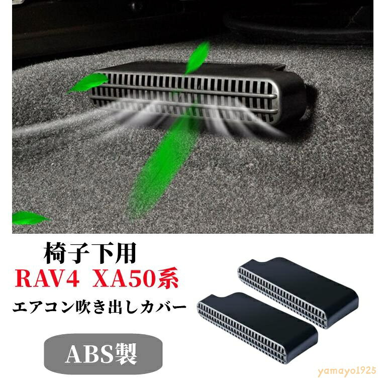 �g���^ �V�^RAV4 RAV4 PHV XA50�n��p�݌v�֎q���p�G�A�R�������o���J�o�[ ABS���I2���Z�b�g �K�[�j�b�c