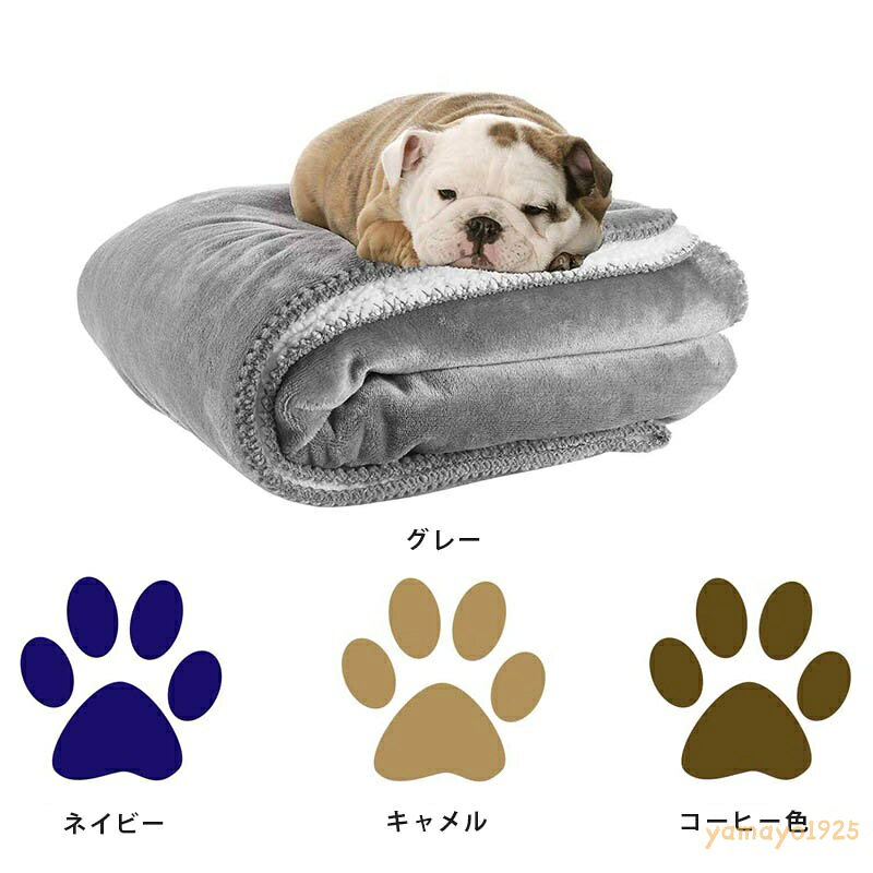 ペット毛布 犬 猫 暖かい 冬 ブランケット 防水 毛布 ペット 防水マット ふわふわ 防寒 保温 クッションになる 洗える オールシーズン ペット用品 ペット マット 75×100cm 150×127cm