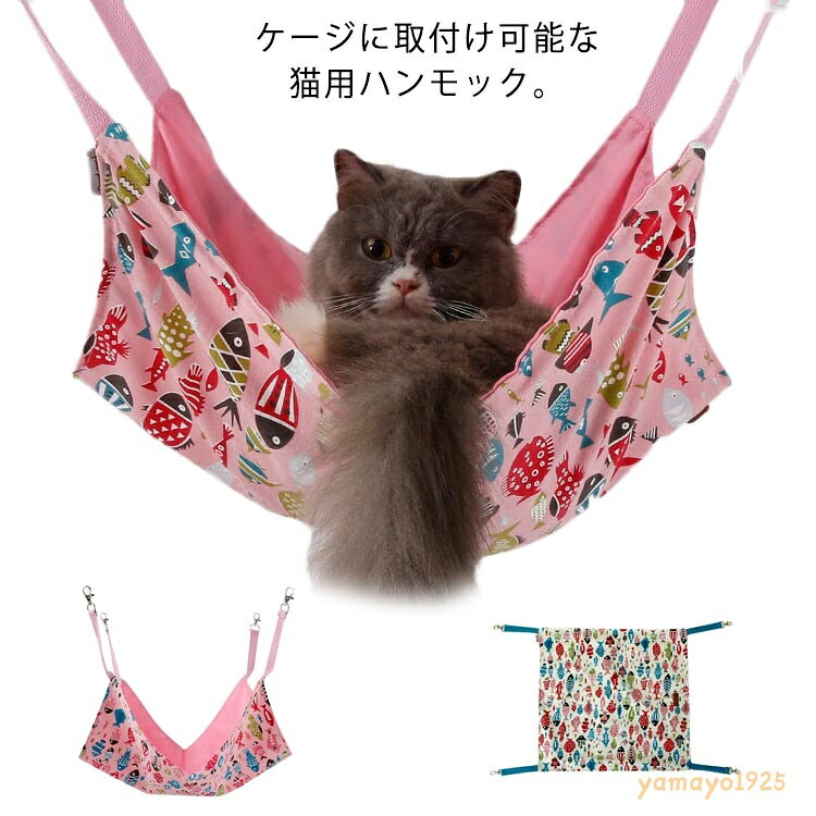 取り付け簡単 猫 ケージ 取り付け簡単 ペット 猫ハンモック 両面使用 椅子の下用 耐荷重 昼寝 冬夏兼用 成猫・子猫用ベッド 大型 5KG 45cm 通気性抜群 45cm x ベッド 可愛い キャットハンモック