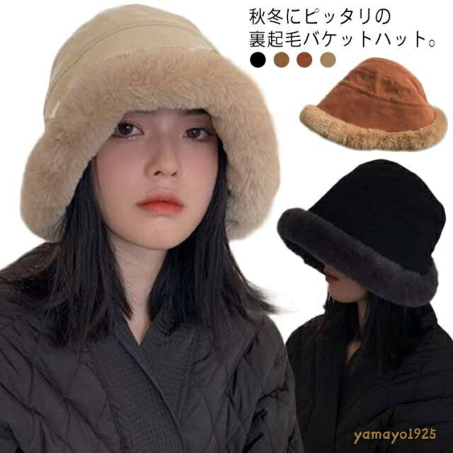 おしゃれ ボアハット 裏起毛帽子 厚手 バケットハット レディース 防寒 あったか 裏起毛バケットハット ふわふわ 耳カバー 漁師帽 ハット 小顔効果 ボリューム 可愛い 韓国風 冬