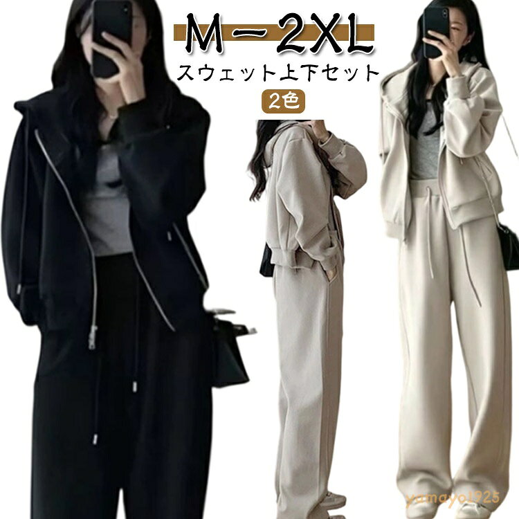 ワイドパンツ スウェット レディース 長袖 セットアップ カジュアル スウェット 2点セット 韓国ファッション ジャージ フード付き 春 秋 冬 上下セット ロングパンツ 着痩せ 部屋着 ルームウェア 秋服 スポーツ 運動着 大人可愛い 大きいサイズ