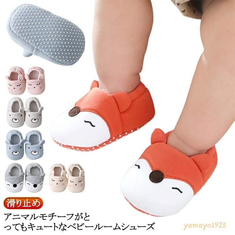 ルームシューズ ファーストシューズ ベビーシューズ 室内履き 滑り止め 幼児 ベビ...