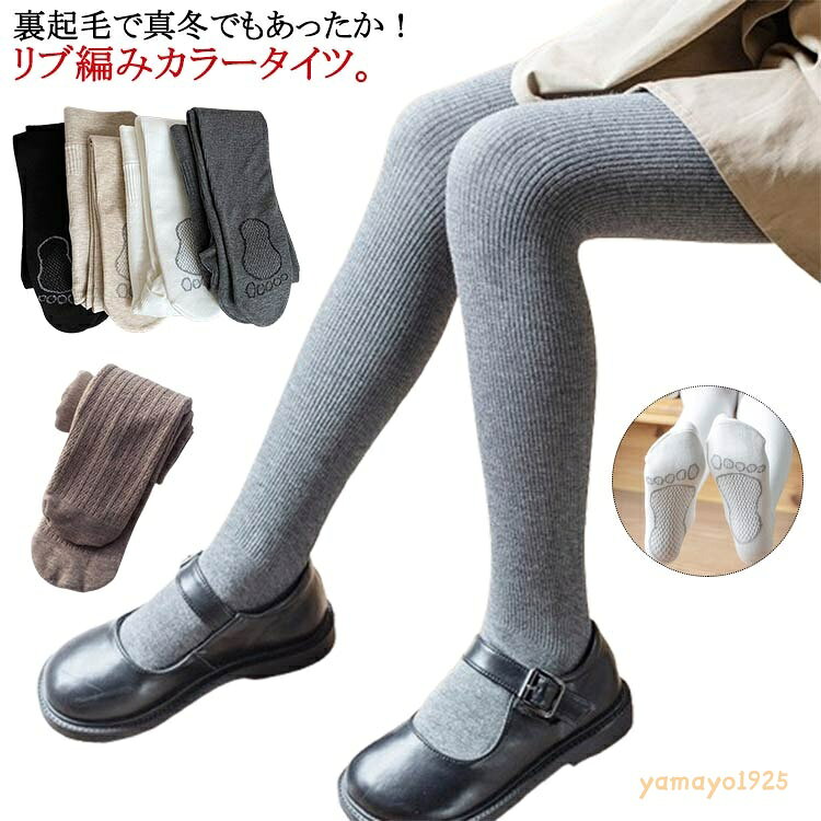 ベビーレギンス ロング ベビー服 リブ タイツ 裏起毛 子ども 子供服 ベビー用タイツ ハイウエスト ベビータイツ 靴下 スパッツ 足先 子供 赤ちゃん ボア レギンス かわいい 新生児 幼児 園児 幼稚園