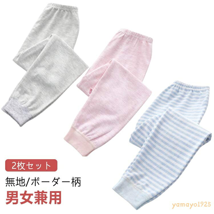 綿 パンツ パジャマ 女の子 ルームパンツ 男の子 部屋着 ガールズ 子供 ボーイズ 冬 2枚セット ウエストゴム 春秋 ルームウェア ロングパンツ ジュニア ボトムス 柔らかい 無地 ボーダー柄 ギフト 90 100 110 120 130 140 150 メーカー希望小売価格はメーカーサイトに基づいて掲載しています