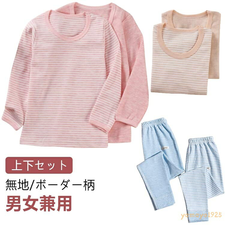 シンプル パジャマ 長袖 部屋着 ジュニア 秋 ルームウェア 長袖パジャマ キッズ 上下セット 子供 男の子 おしゃれ セットアップ ボーダー キッズ インナー 暖かい かわいい 長ズボン 無地 冬 90 100 110 120 130 140 150