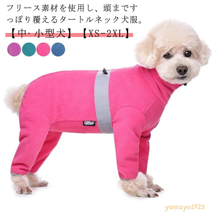 犬中型犬タートルネックドッグウェア...