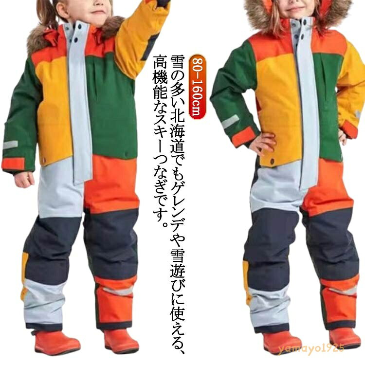 防水 ジャンプスーツ 配色 つなぎ カバーオール 子供 冬 100 防寒 ベビー オールインワン スノーボードウェア スノーウェア 撥水 中綿入り 子供服 雪遊び 配色 ジュニア カラフル かわいい 光反射 80 90 あったか 110 120 130 140 150 メーカー希望小売価格はメーカーサイトに基づいて掲載しています