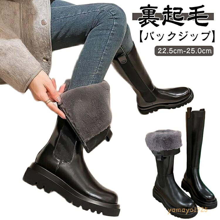 バックジップ 5cmヒール ブーツ ロング サイドゴアブーツ ボア ファー 厚底 ロングブーツ カジュアル 裏起毛 サイドゴア 保温 暖かい 防寒 厚底ブーツ 極暖 防寒ブーツ あたっか トラックソール 防滑 滑りにくい 歩きやすい 冬靴 大人 レディース メーカー希望小売価格はメーカーサイトに基づいて掲載しています