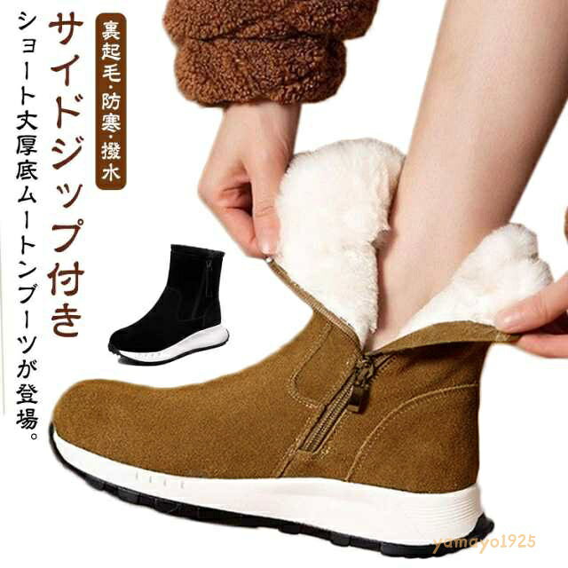 撥水 サイドジップ ショート ブーツ 裏起毛 ムートンブーツ 5cmヒール あたっか 厚底ブーツ 防水 5cmヒール 防寒 暖かい 秋冬 レディース フェイクムートン 裏ボア ファー 防寒ブーツ ファーブーツ 保温 極暖 ショートブーツ 冬靴 大人可愛い おしゃれ 厚底 メーカー希望小売価格はメーカーサイトに基づいて掲載しています