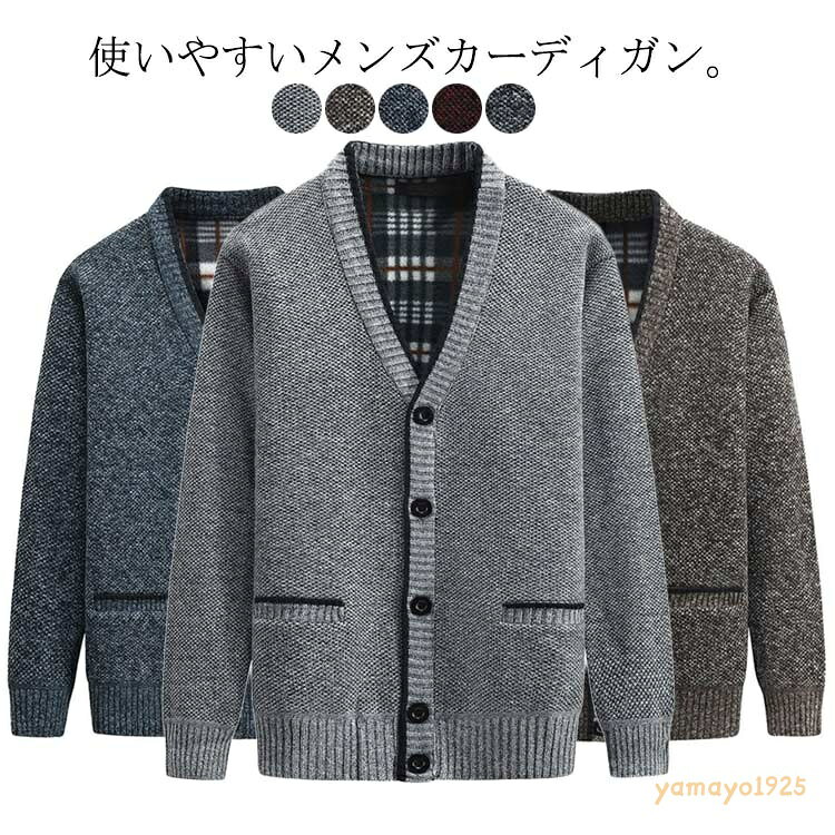 ニットセーター ニットカーディガン Vネック 無地 裏起毛 ビジネス セーター 羽織り トップス 厚手 メンズ 暖かい 秋冬 シニア 防寒 男性 部屋着 クリスマス プレゼント 寒さ対策 大きいサイズ yamayo1925-10001153 ヤマヨ山本商店楽天市場店 パッケージ画像