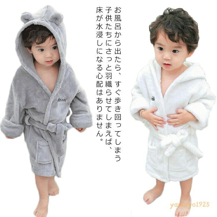 子供バスローブ フード付き キッズ ガウン 男の子 女の子 湯冷め対策 ガールズ ルームウェア ロング丈 暖か 厚手 秋冬 ギフト 部屋着 可愛い メーカー希望小売価格はメーカーサイトに基づいて掲載しています