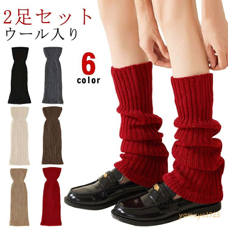 【2ペア】ウール入り 足首カバー ニットレッグウオーマー 【2ペア】ウール入り 秋冬 足首ウォーマー レディース ロング おしゃれ かわいい 蓄熱材 防寒グッズ 美脚 アクセサリー 韓国ファッション メーカー希望小売価格はメーカーサイトに基づいて掲載しています