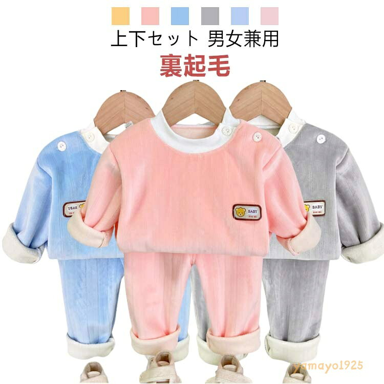 【楽天スーパーSALE】パジャマ おしゃれ キッズ 裏起毛 女の子 長袖 部屋着 男の子 裏起毛 子供 セットアップ 長ズボン ジュニア シンプル 上下セット 長袖パジャマ 腹巻き付き 秋冬 インナー 暖かい かわいい 73 80 90 100