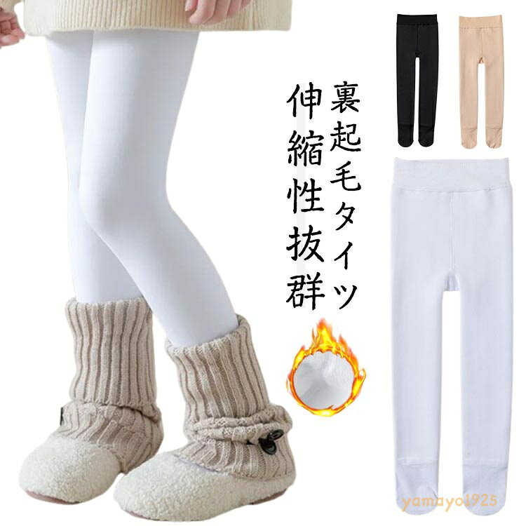 バレエタイツ 厚手 キッズ 秋冬 ボトムス 子供レギンス 暖かい 暖かい ジュニア 裏...