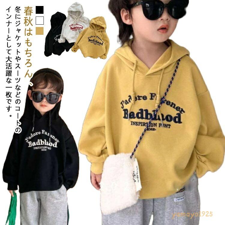 フードパーカー 小学生 パーカー 春秋 長袖トレーナー 柔らかい 子供服 綿 ボーイズ トップス スウェット 男の子パーカー カジュアル キッズ 幼稚園 通学 メーカー希望小売価格はメーカーサイトに基づいて掲載しています