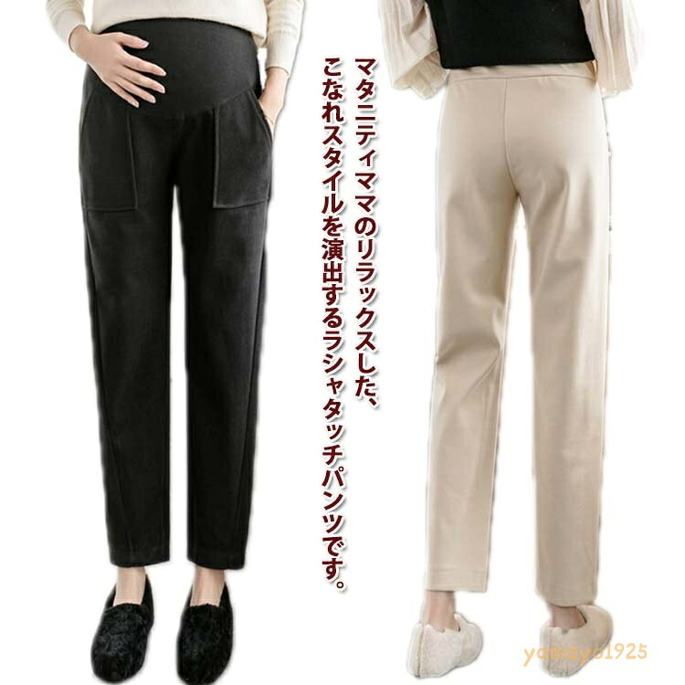 サルエルパンツ ハイウェスト 保温 レディース マタニティパンツ ロングパンツ 長ズボン 秋冬 ボトムス ウールライク パンツ 調節可能 ポケット付き アジャスター付き M L XL メーカー希望小売価格はメーカーサイトに基づいて掲載しています