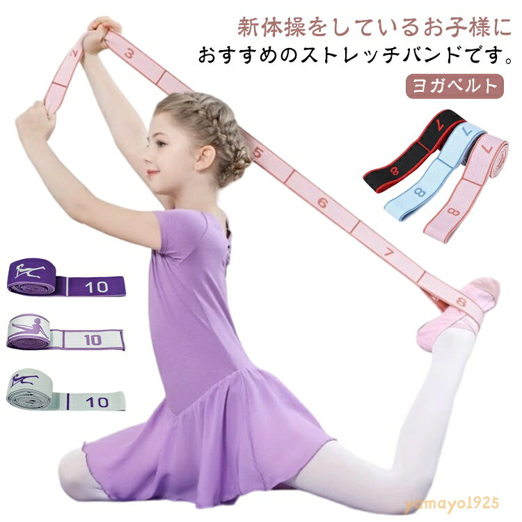 バンド ストレッチバンド エクササイズ かわいい ピラティス ストレッチバンド 子供用 ヨガ ゴム 新体操 フィットネス バレエストレッチバンド ストレッチバンド トレーニング 宅トレ 運動 女の子 ダイエット ストレッチ 習い事 メーカー希望小売価格はメーカーサイトに基づいて掲載しています