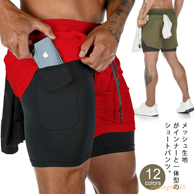ハーフパンツ 運動着 メンズ 速乾通気 フィットネスウェア トレーニングウェア ジム用 筋トレ スポーツ ランニング 短パン ポケットあり カジュアル 春 夏 ショートパンツ メーカー希望小売価格はメーカーサイトに基づいて掲載しています
