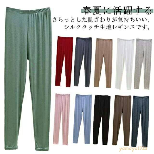 スパッツ レギンス レディース 夏 夏用 薄手 ロング 10分丈 十分丈 UVカット 大きいサイズ インナー レーヨン モーデル生地 ヨガパンツ ルームウェア 部屋着 楽ちん 冷え取り 冷え 肌着 汗取りインナー さらさら 通気性抜群 UVカット 紫外線 対策 無地 普段使い メーカー希望小売価格はメーカーサイトに基づいて掲載しています