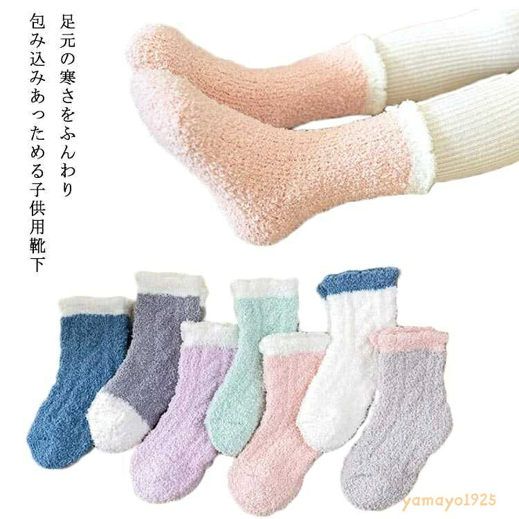通学 寒さ対策 【】靴下 子供 寒い かわいい 5足セット やわらか 11〜25cm 暖かい ...