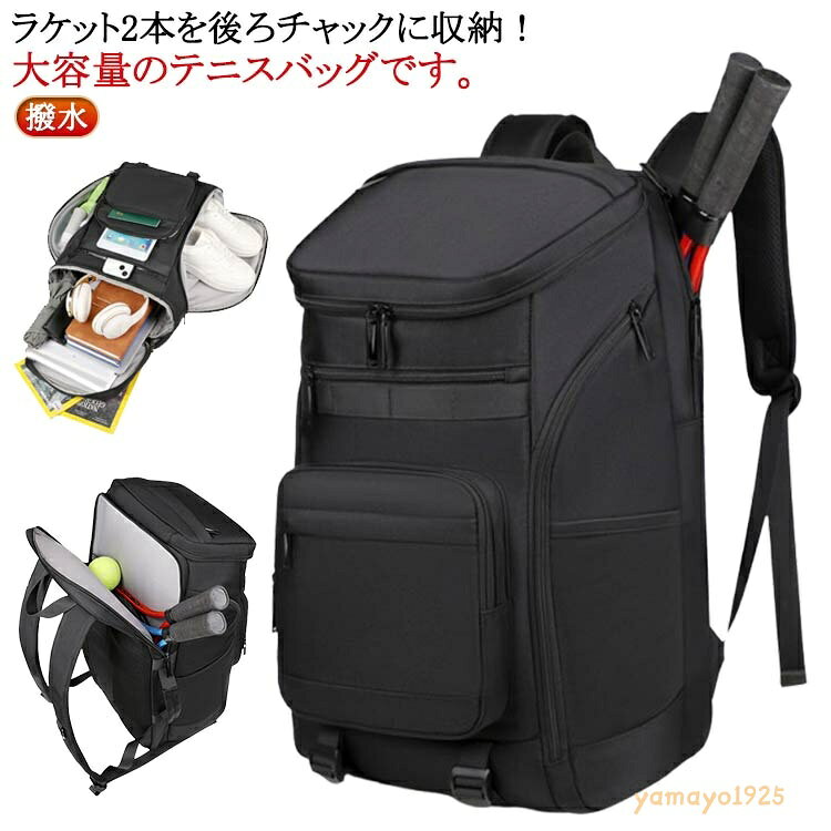 バックパック 撥水 テニスラケットバッグ 大容量 リュック 黒 ラケットバッグ レディーステニスバッグ メンズ ラケット 2本 収納 旅行カバン ジムバッグ テニスバック シューズ入れ バドミントンバッグ 旅行バッグ テニスリュック 通勤 通学