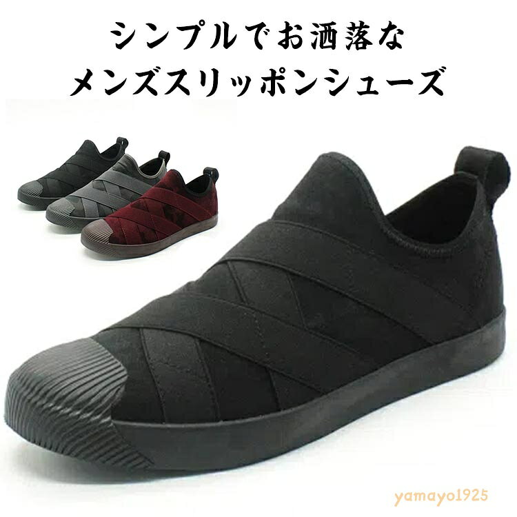 スリッポン スニーカー メンズ クロスバンド ローカット カジュアルシューズ バンド ゴム 通勤 通学 軽い 滑りにくい おしゃれ シンプル 全3色 メーカー希望小売価格はメーカーサイトに基づいて掲載しています