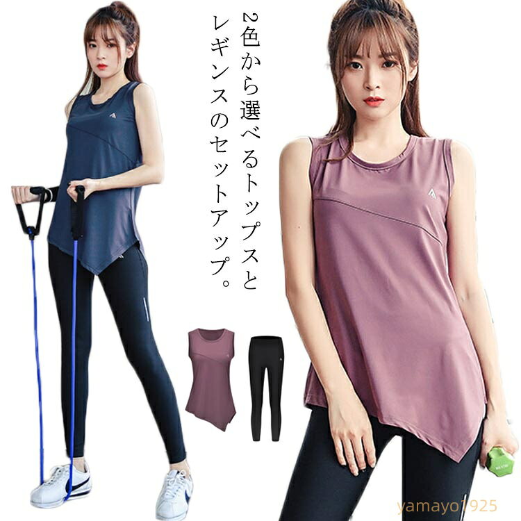 ヨガウェアセット 上下セット ノースリーブ 袖なし セットアップ スポーツレギンス ロング丈 速乾 フィットネスウェア スポーツウェア おしゃれ 全2色 メーカー希望小売価格はメーカーサイトに基づいて掲載しています