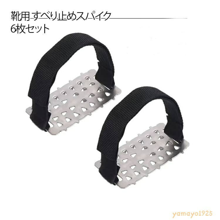 着脱式 アイススパイク 靴用 簡易式 靴底用 滑り止め シューズスパイク すべり止めスパイク 冬グッズ 冬 雪 シューズスパイク スパイク 積雪対策 スノースパイク スパイク 通勤 通学 雪道 ロッククライミング メーカー希望小売価格はメーカーサイトに基づいて掲載しています